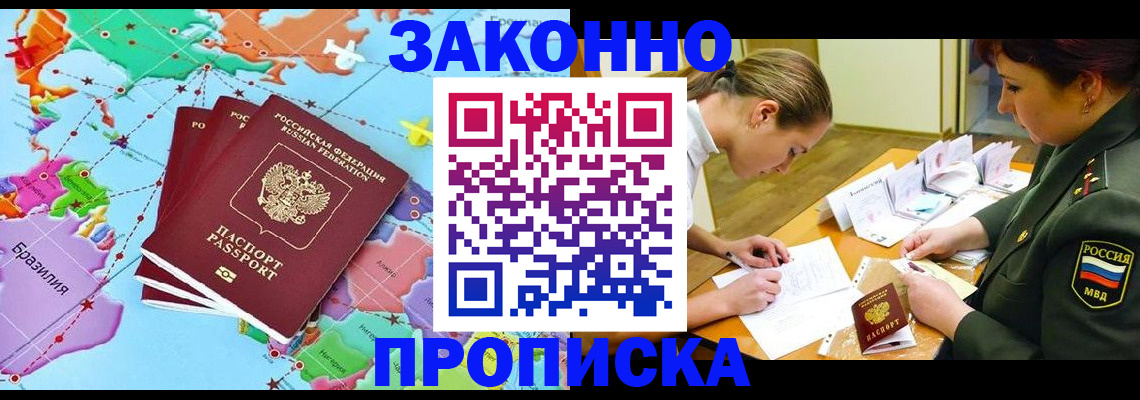прописка гарантия в Ворсме