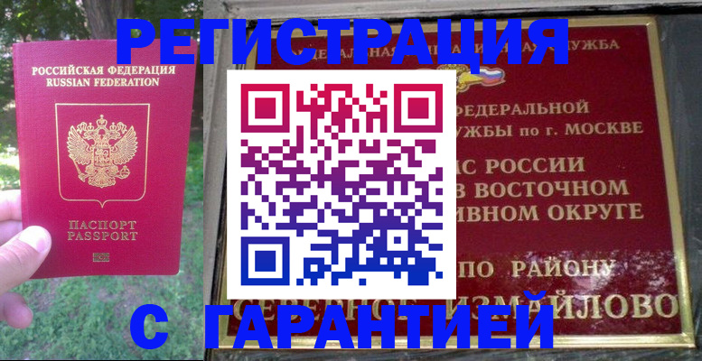 временная регистрация для всех в Ворсме