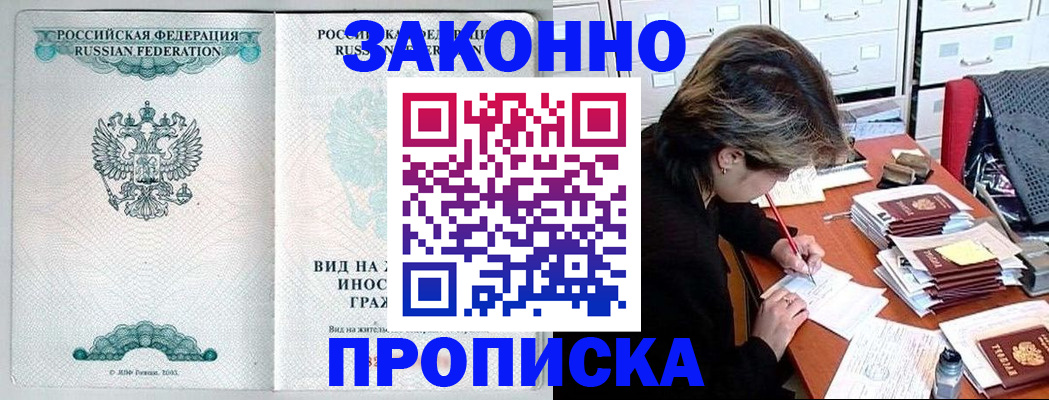 прописка для работы в Ворсме